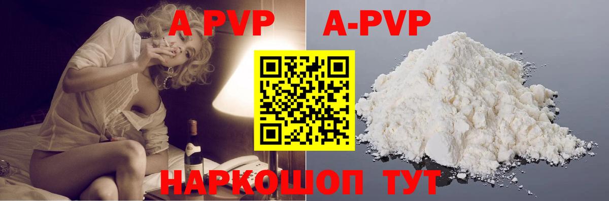 купить наркотики цена  A-PVP  Вход с VPN  Alpha-PVP мука  Коряжма 